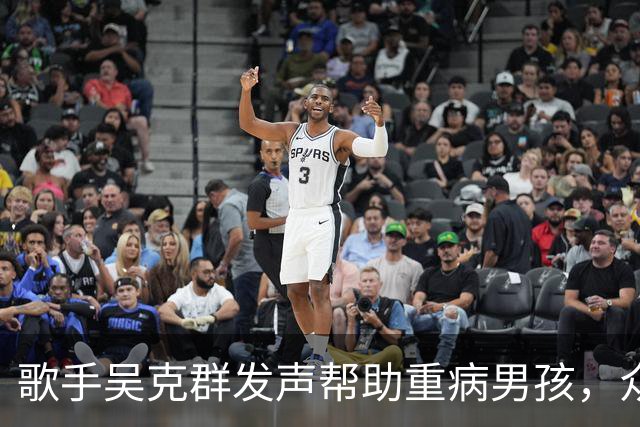 歌手吴克群发声帮助重病男孩，众星齐献祝福助圆梦想